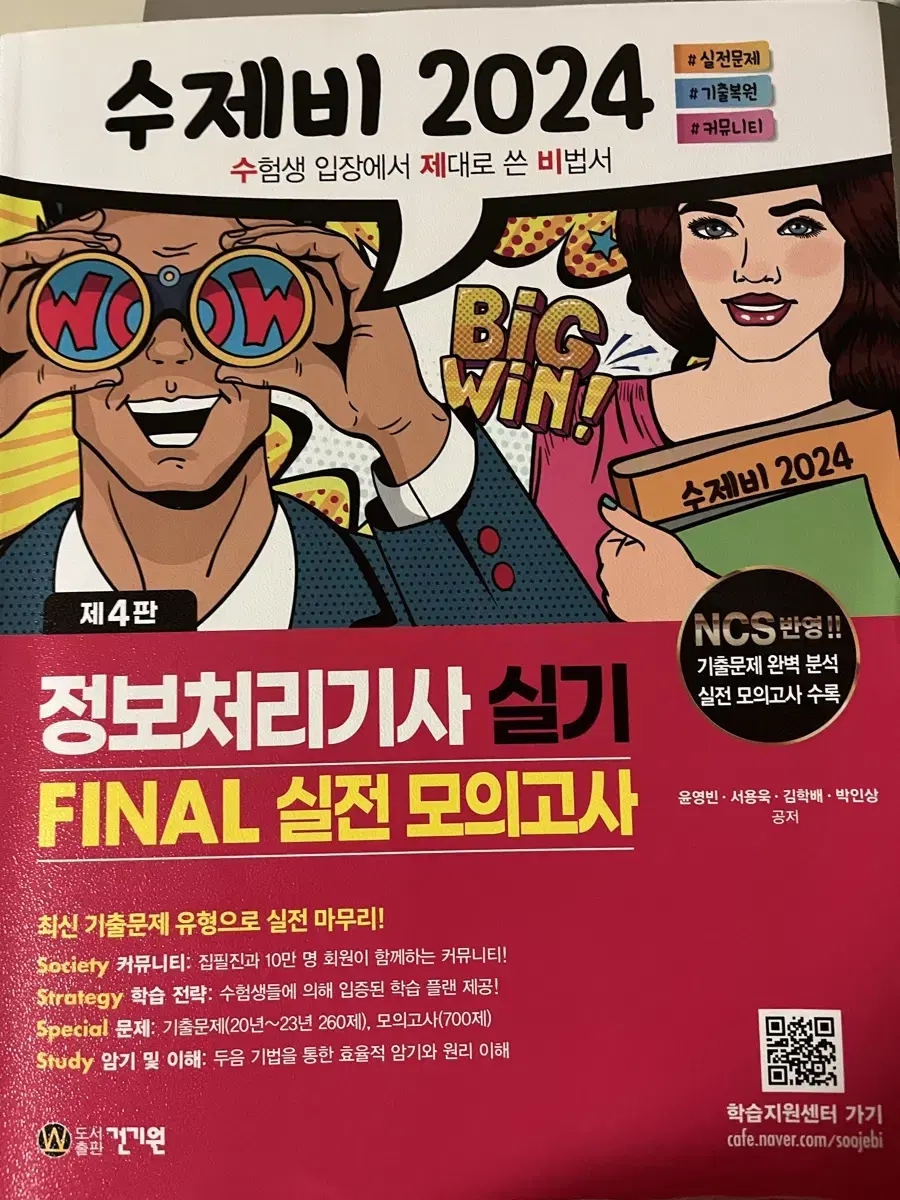 수제비 정보처리기사 실기 final 실전 모의고사